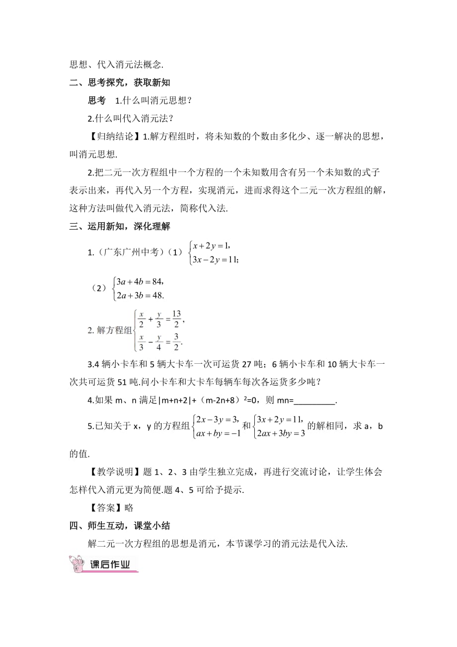 人教版数学七年级下册8.2 消元——解二元一次方程组_第2页