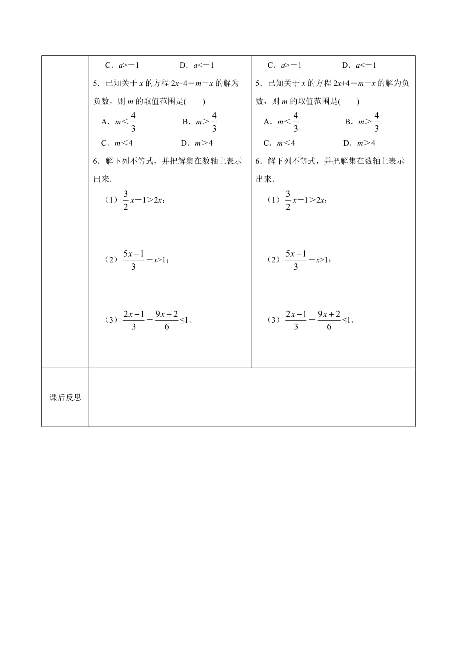 数学人教版七年级下册9.2一元一次不等式（1）教学设计_第3页