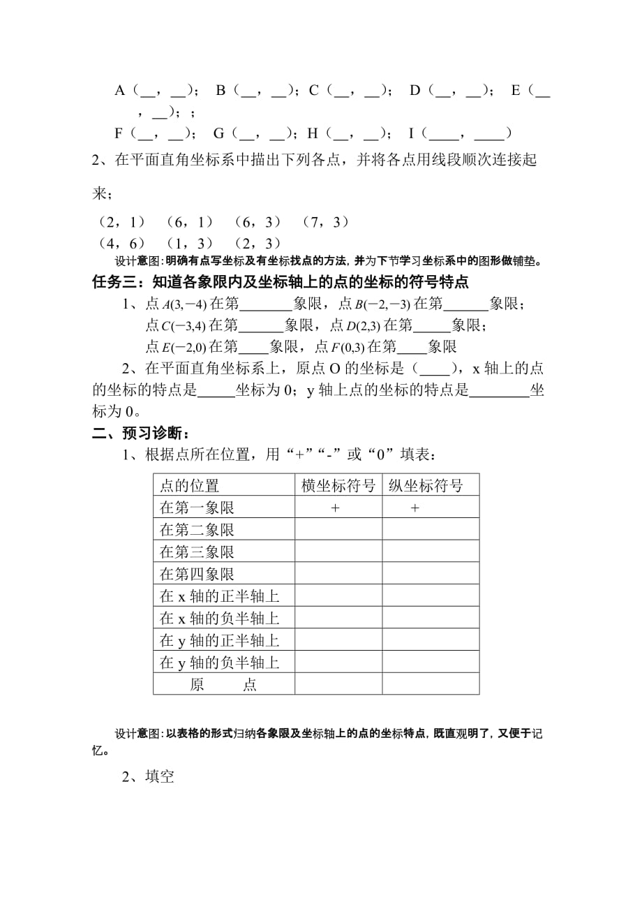 数学人教版七年级下册直角坐标系_第4页