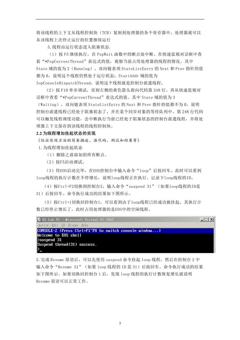 计算机操作系统-实验报告_第5页
