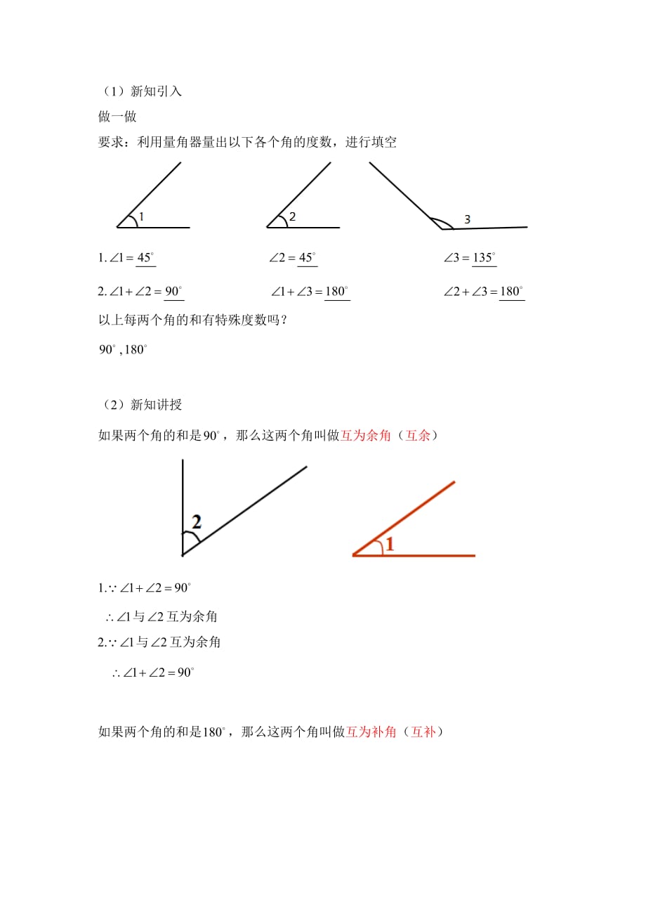 数学人教版七年级上册4.3角（第三课时） 张志莉_第2页