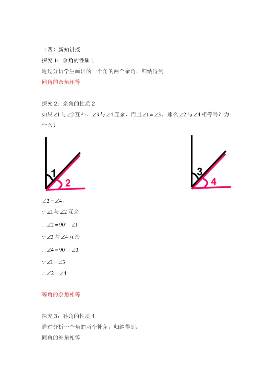 数学人教版七年级上册4.3角（第三课时） 张志莉_第4页