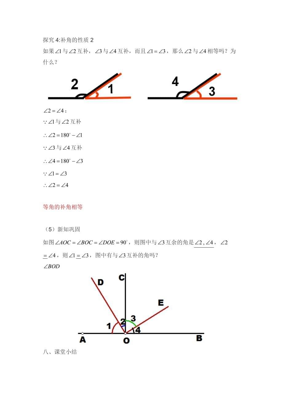 数学人教版七年级上册4.3角（第三课时） 张志莉_第5页