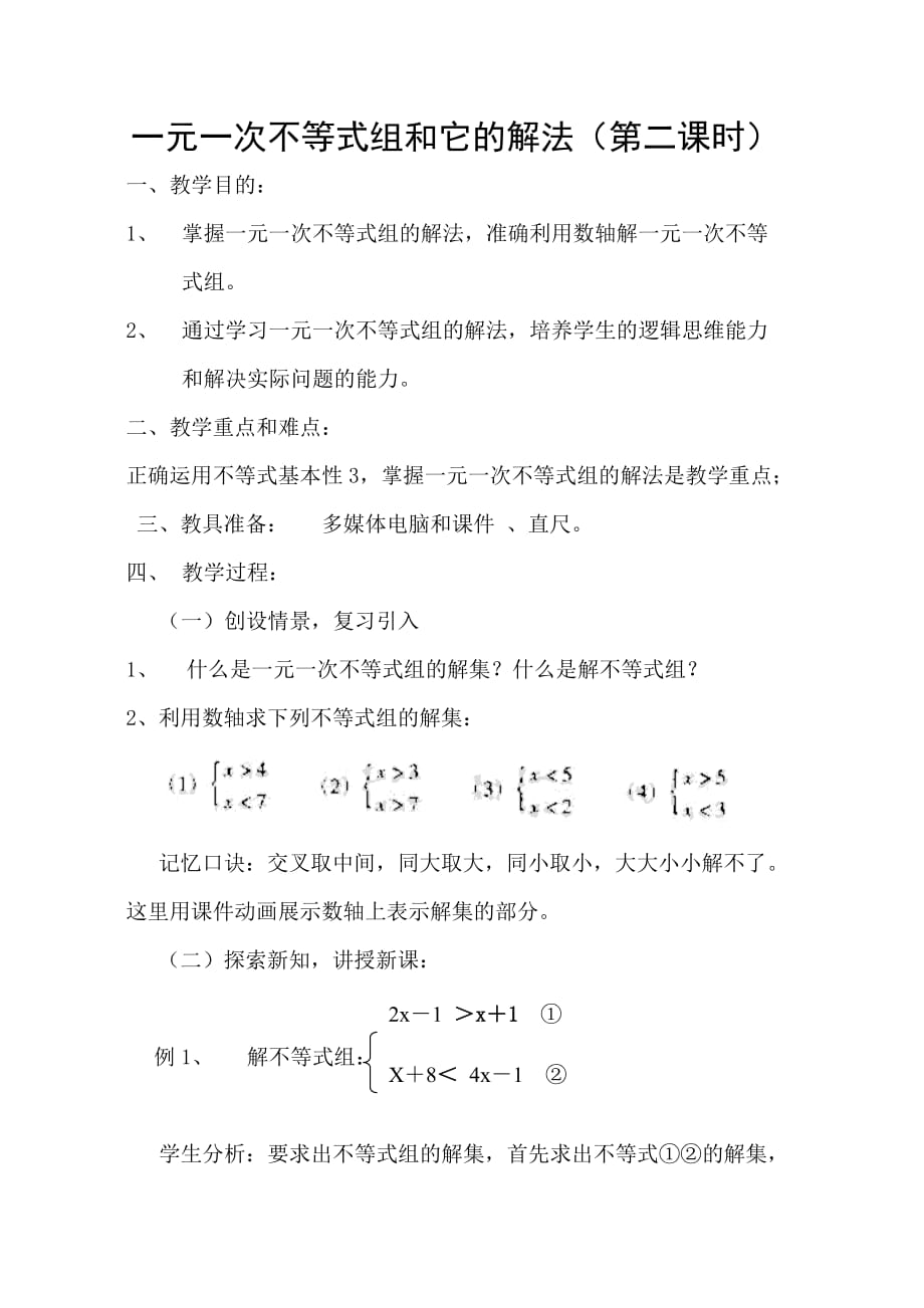 人教版数学七年级下册一元一次不等式组和它的解法_第1页