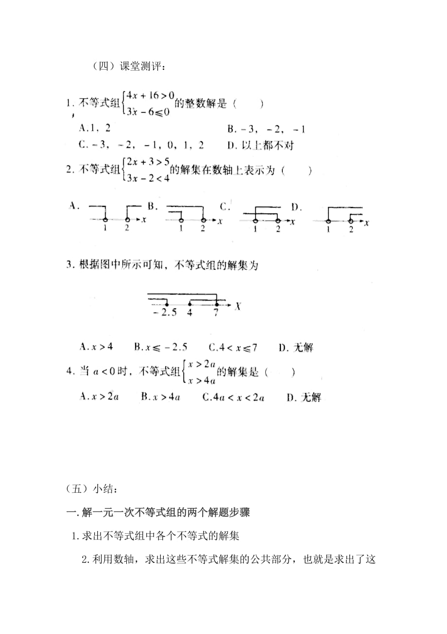 人教版数学七年级下册一元一次不等式组和它的解法_第4页