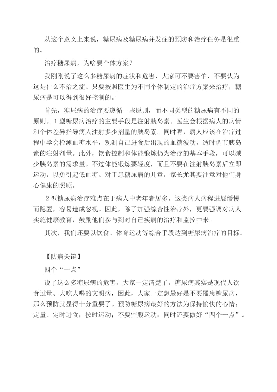 糖尿病防治知识讲座(同名7940)_第4页