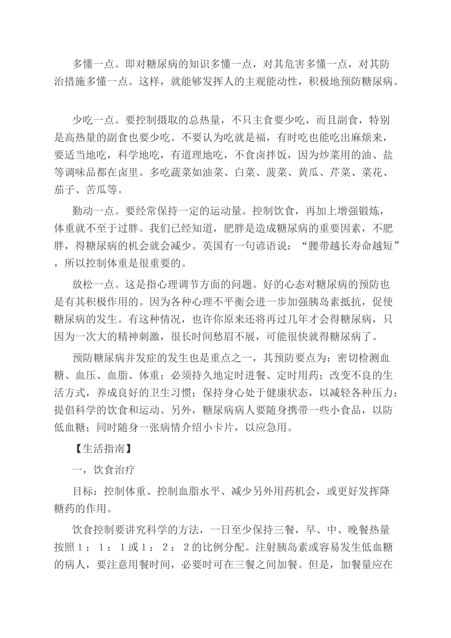 糖尿病防治知识讲座(同名7940)_第5页