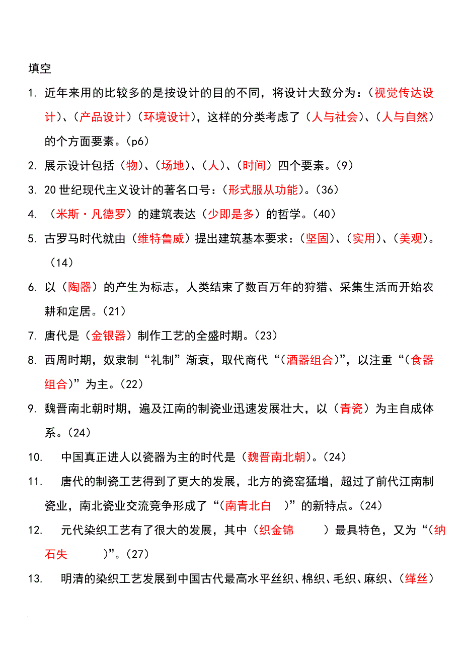 设计原理考试重点-(1)_第1页