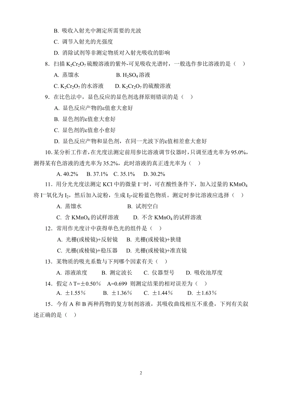 紫外-可见分光光度法习题(答案与解析)(同名12376)_第2页