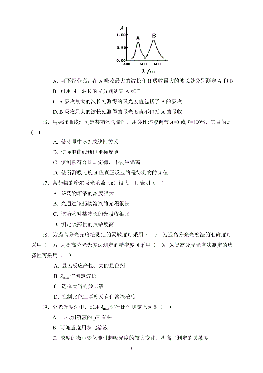 紫外-可见分光光度法习题(答案与解析)(同名12376)_第3页