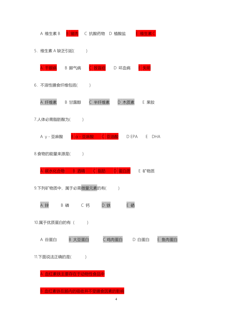 营养与食品卫生习题集_第4页