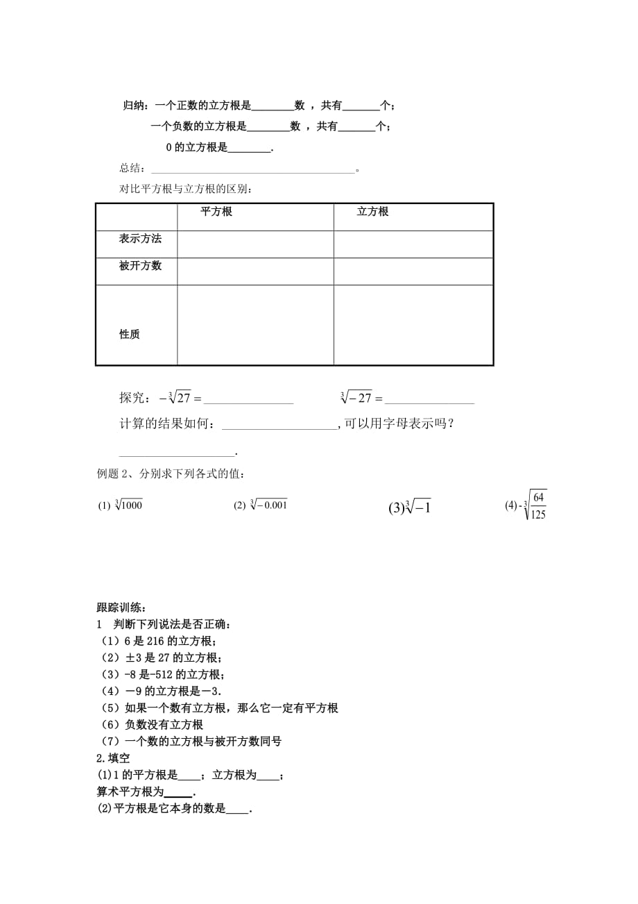 数学人教版七年级下册立方根学习要素及课堂导练_第2页