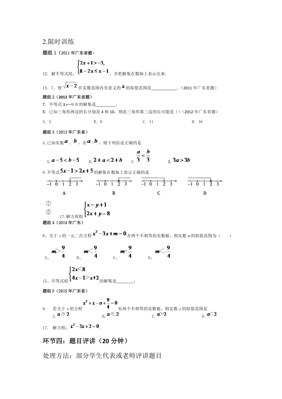 数学人教版九年级下册方程组与不等式（组）专题复习教学设计_第2页