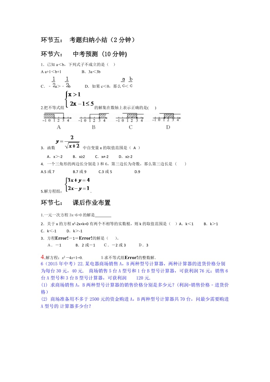 数学人教版九年级下册方程组与不等式（组）专题复习教学设计_第3页