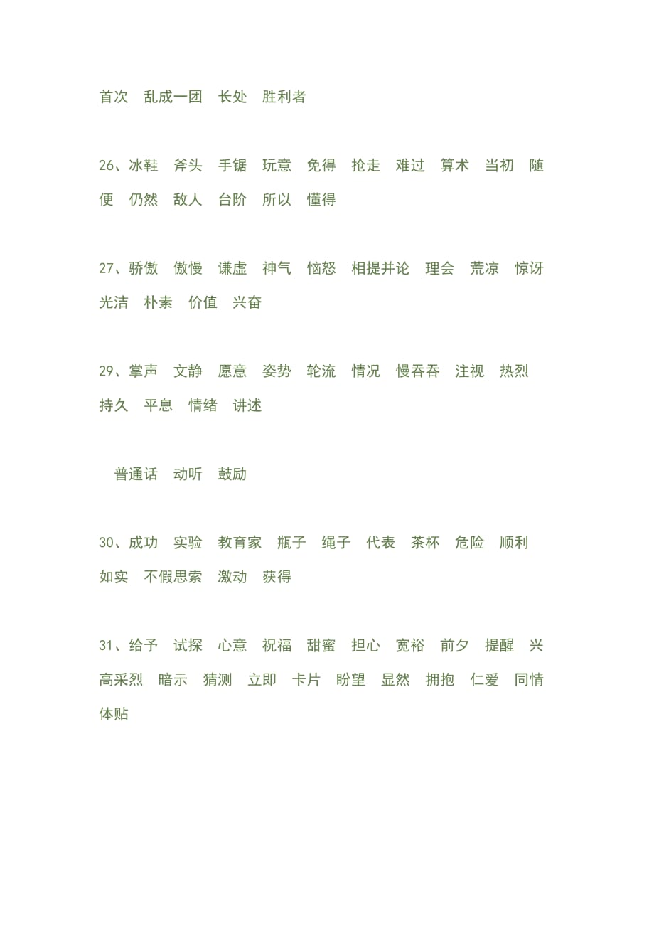 小学三年级语文上册词语表、多音字、同音字、_第4页