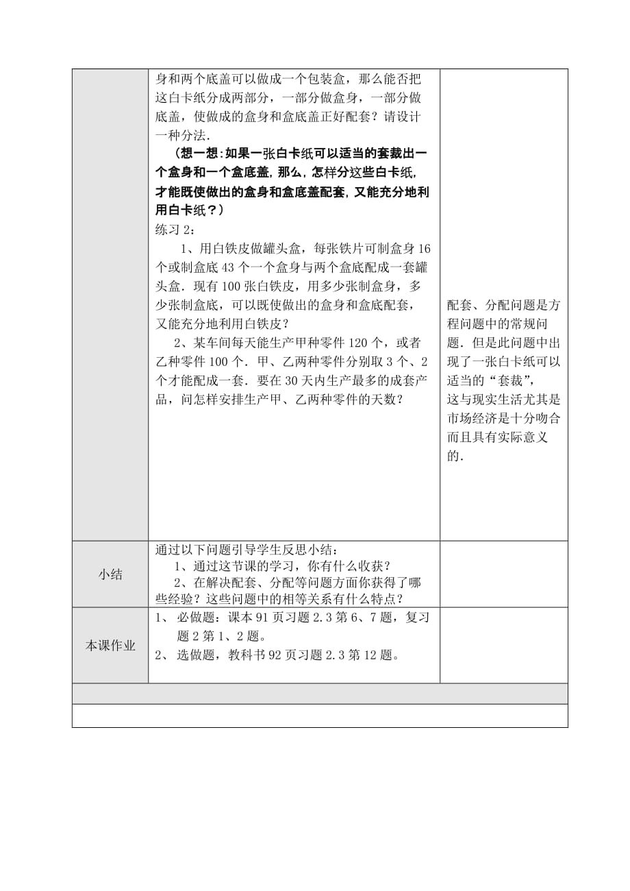 数学人教版七年级上册一元一次方程的应用--配套问题_第2页