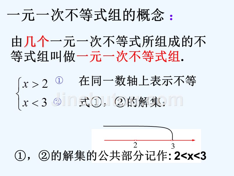 数学人教版七年级下册9.3一元一次不等式组 （1）_第3页