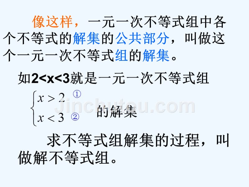 数学人教版七年级下册9.3一元一次不等式组 （1）_第4页