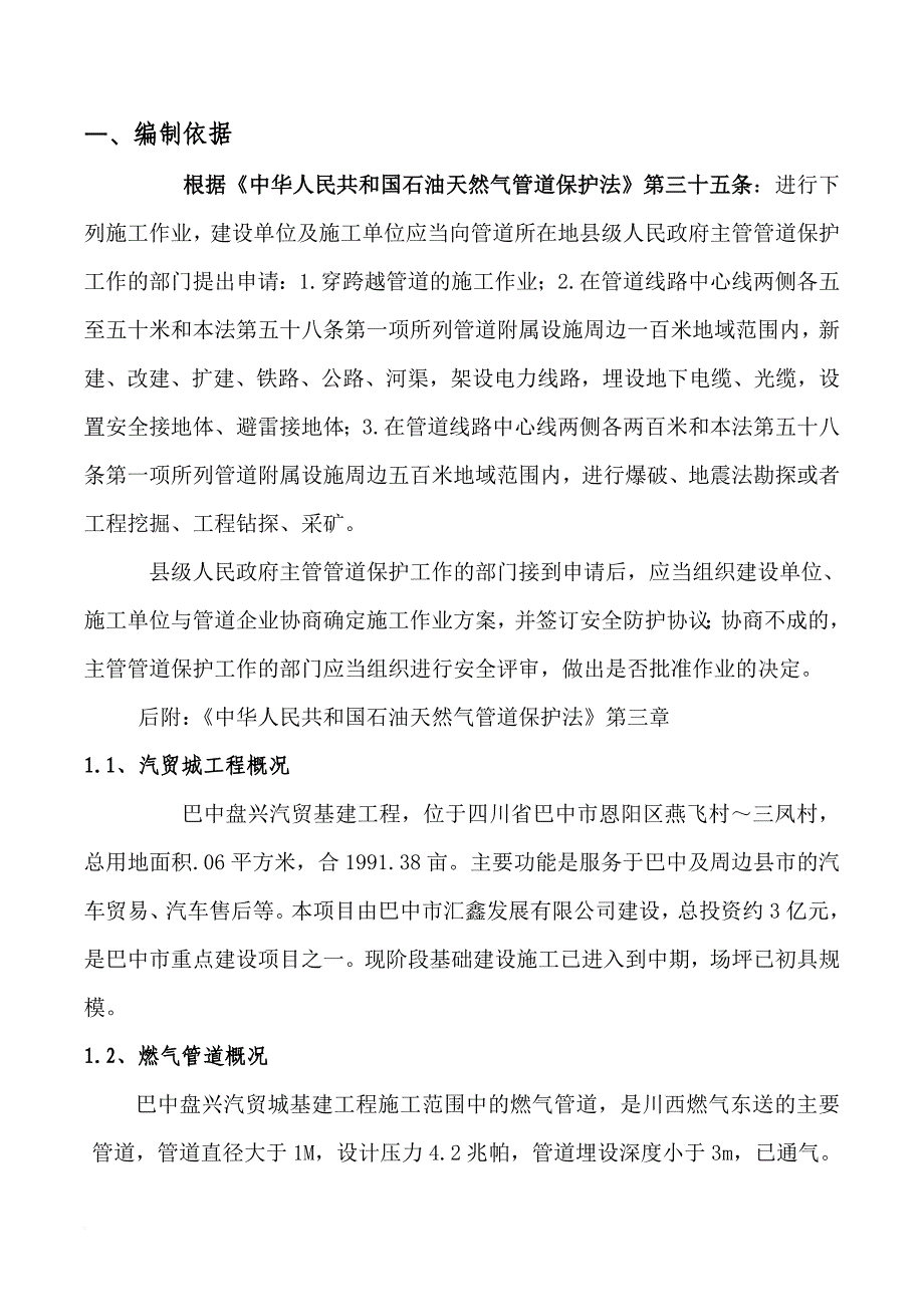 燃气管道保护方案(同名12176)_第2页