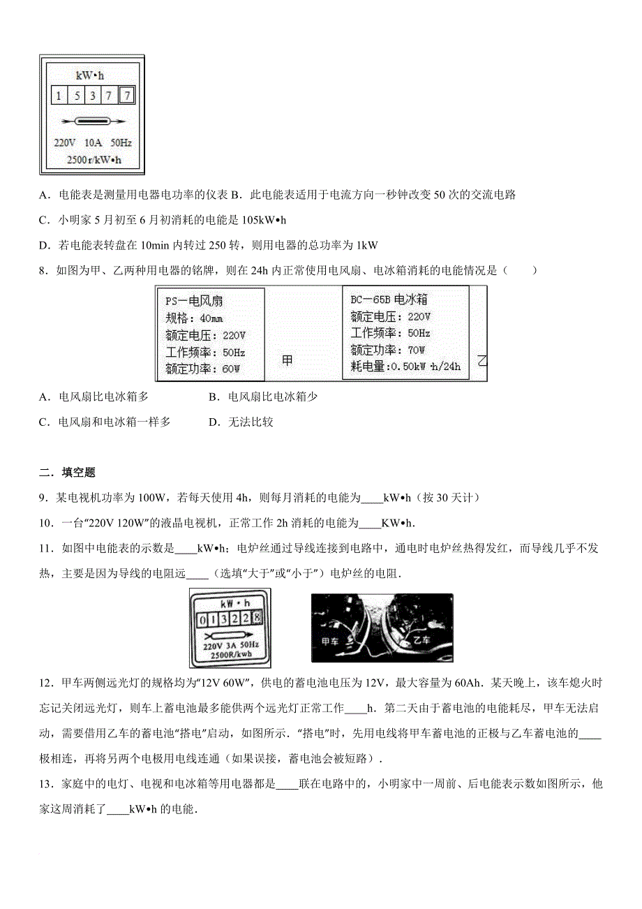 苏科版物理九年级下册第15章-15.1-电能表与电功-同步练习(2016)_第2页