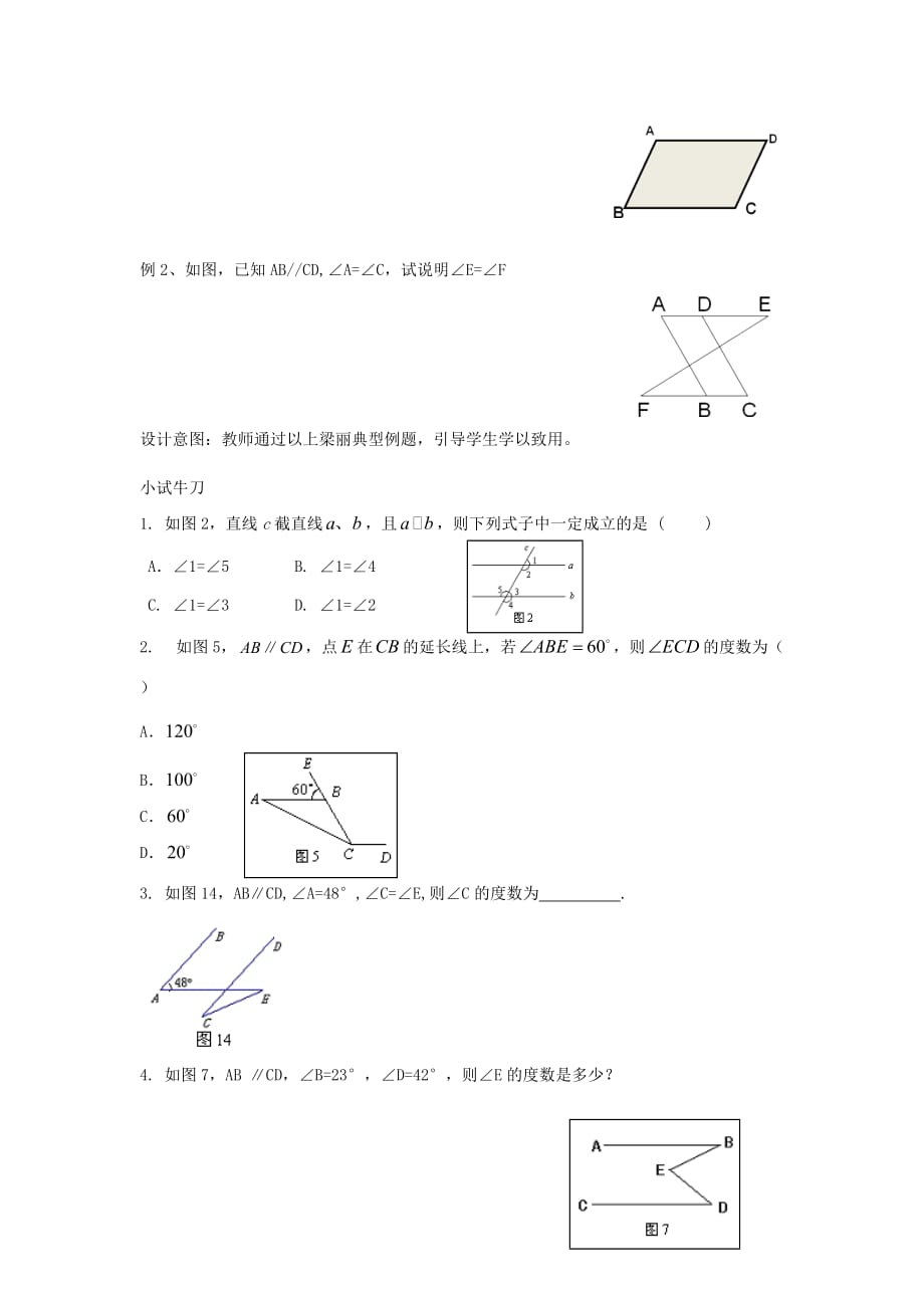 数学人教版七年级下册5.3.1平行线的性质_第2页