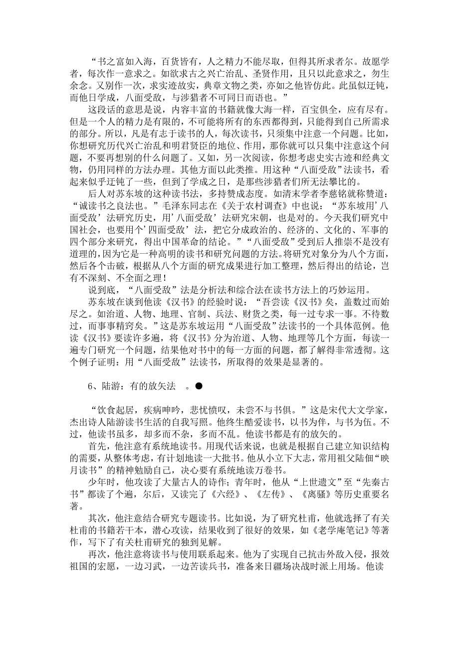 读书方法大全资料_第5页