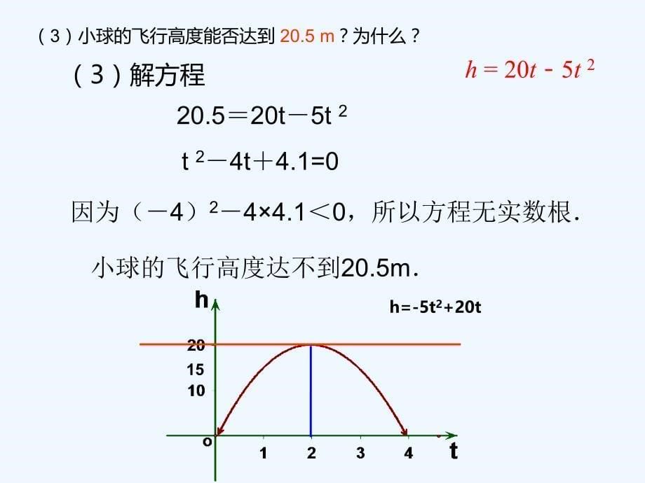 数学人教版九年级上册二次函数与一元方程_第5页