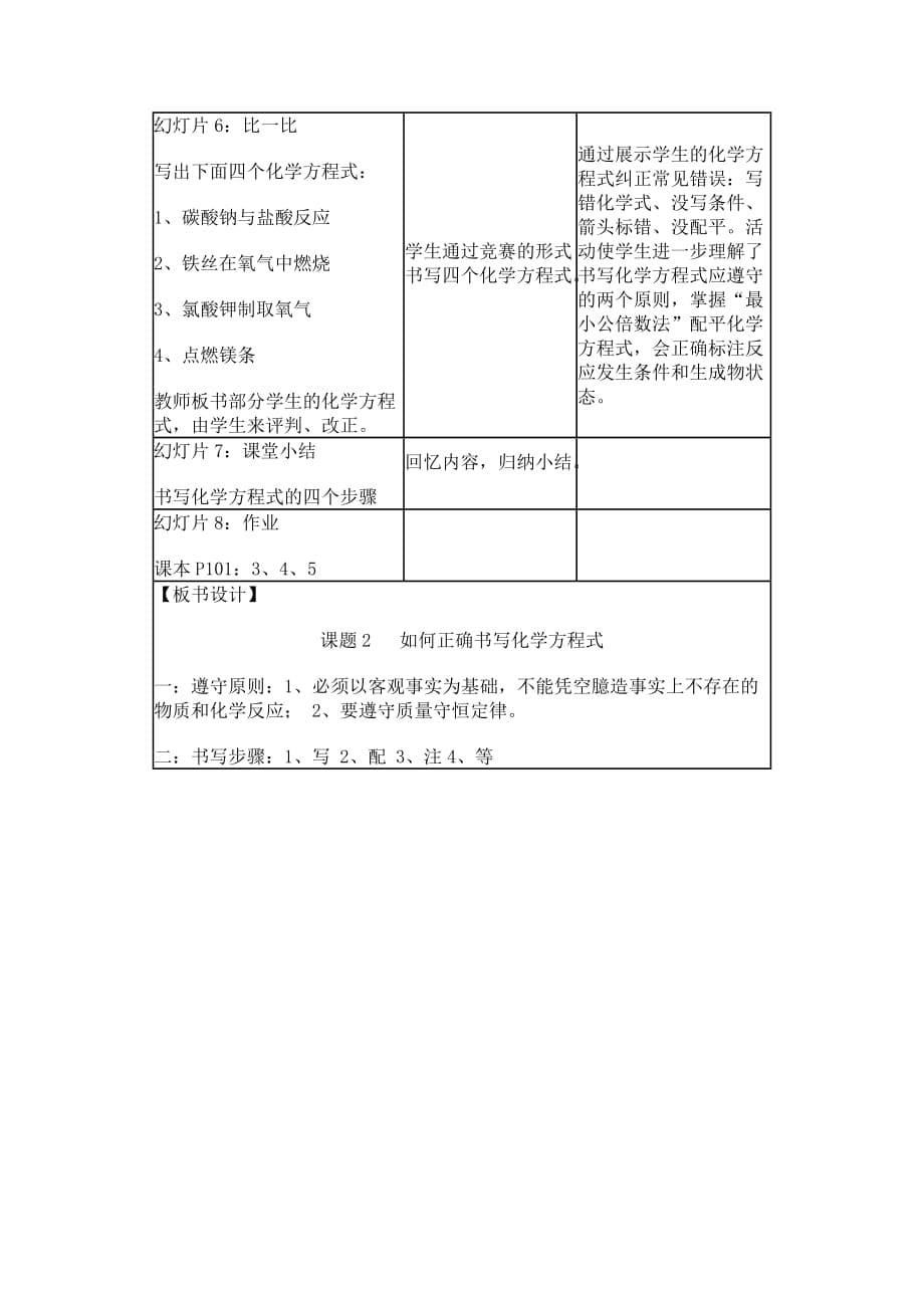 化学人教版九年级上册《如何正确书写化学方程式》教案_第5页