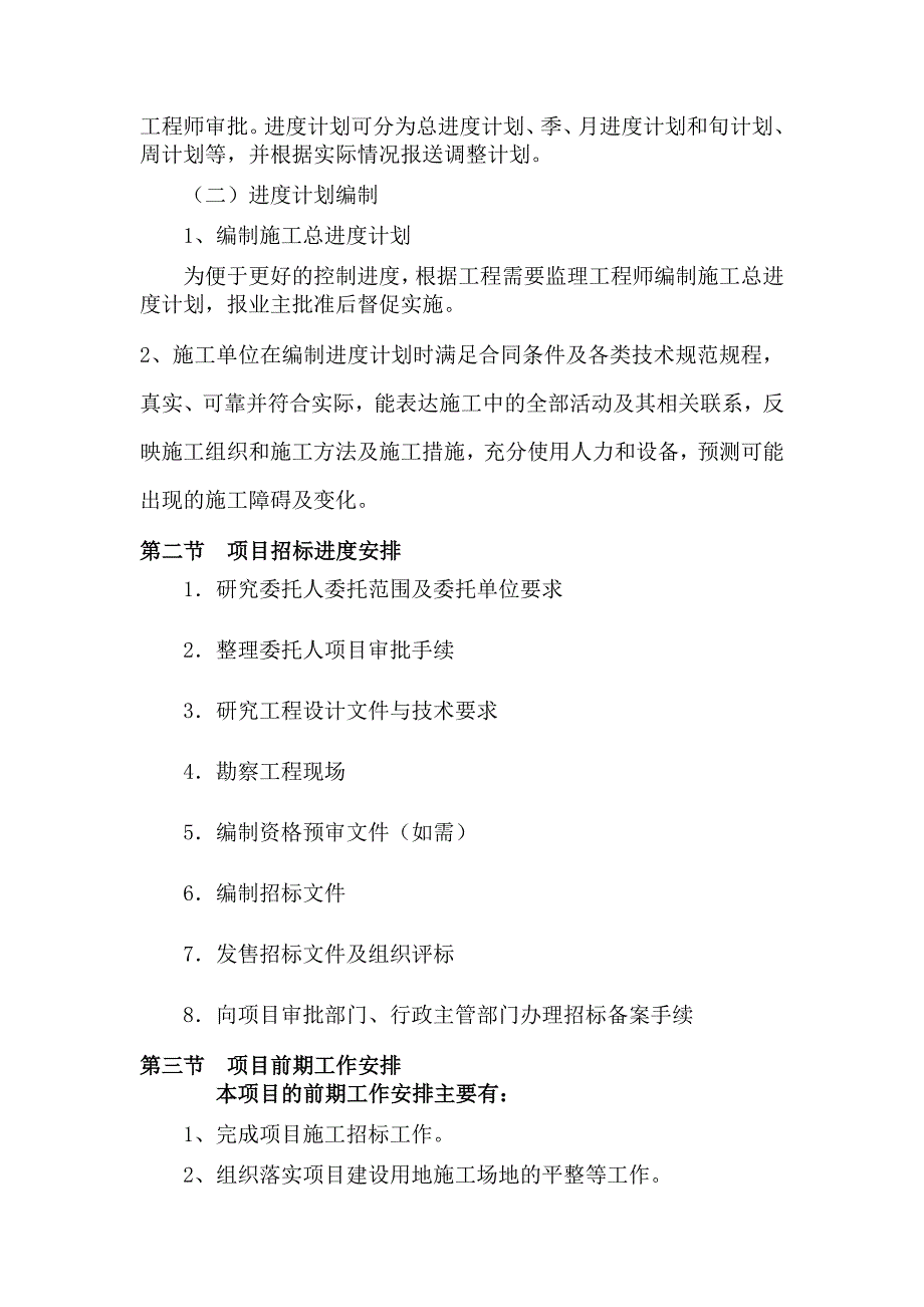 进度控制措施资料_第3页