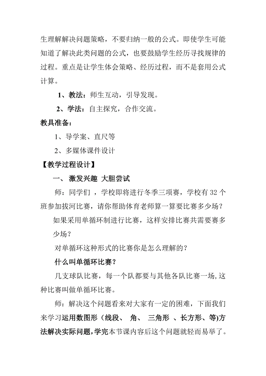 数学人教版七年级上册构建有关线段、角、图形规律题型的知识体系教学设计_第2页