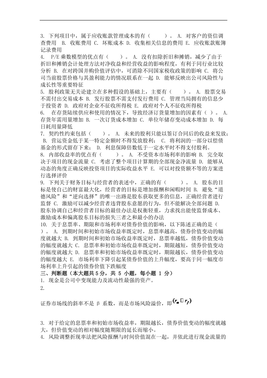 重庆大学161批次财务管理学-(-第3次-)答案_第2页