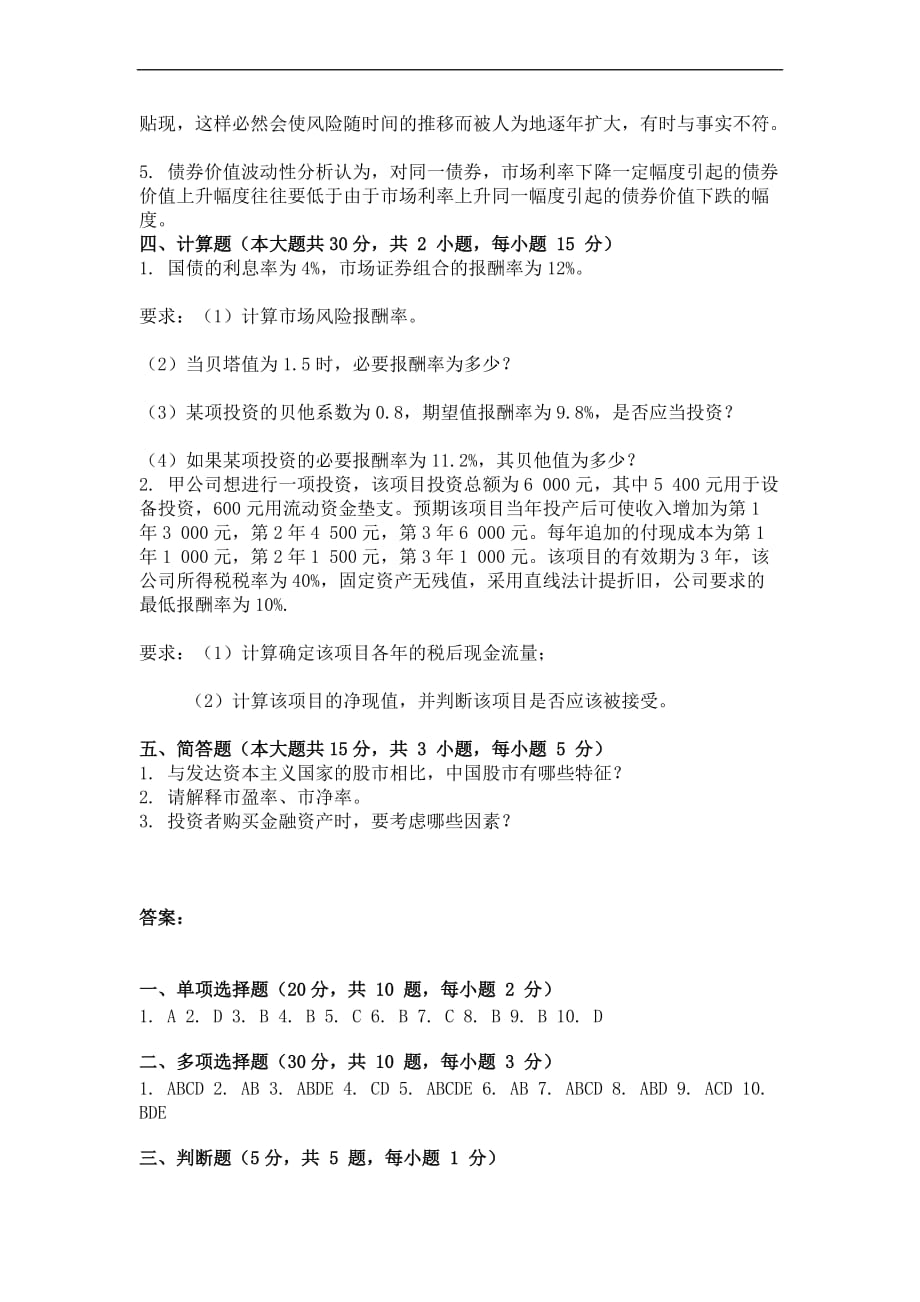 重庆大学161批次财务管理学-(-第3次-)答案_第3页