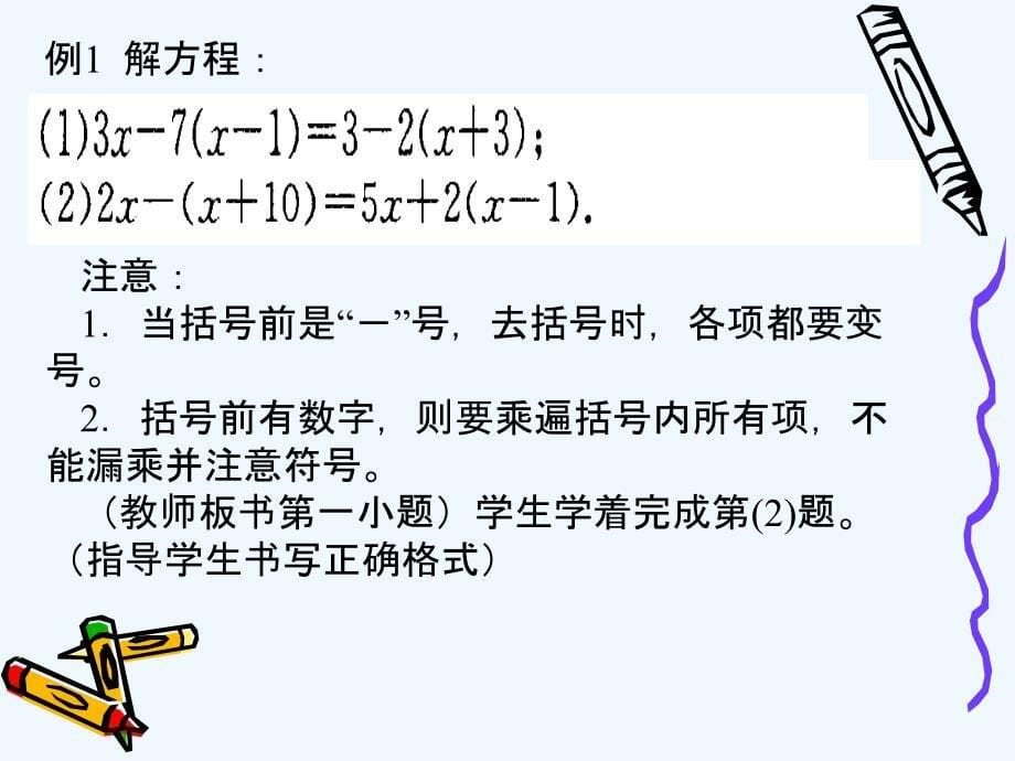 数学人教版七年级上册3.3解一元一次方程——去括号_第5页