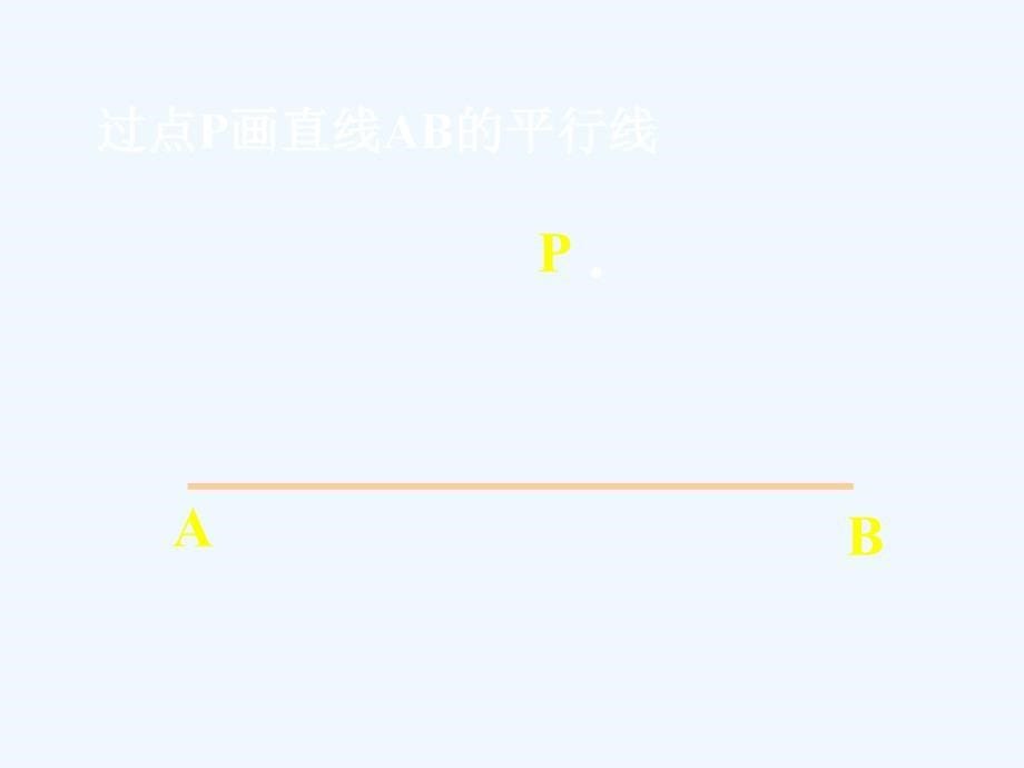 数学人教版七年级下册平行线以及公理课件_第5页