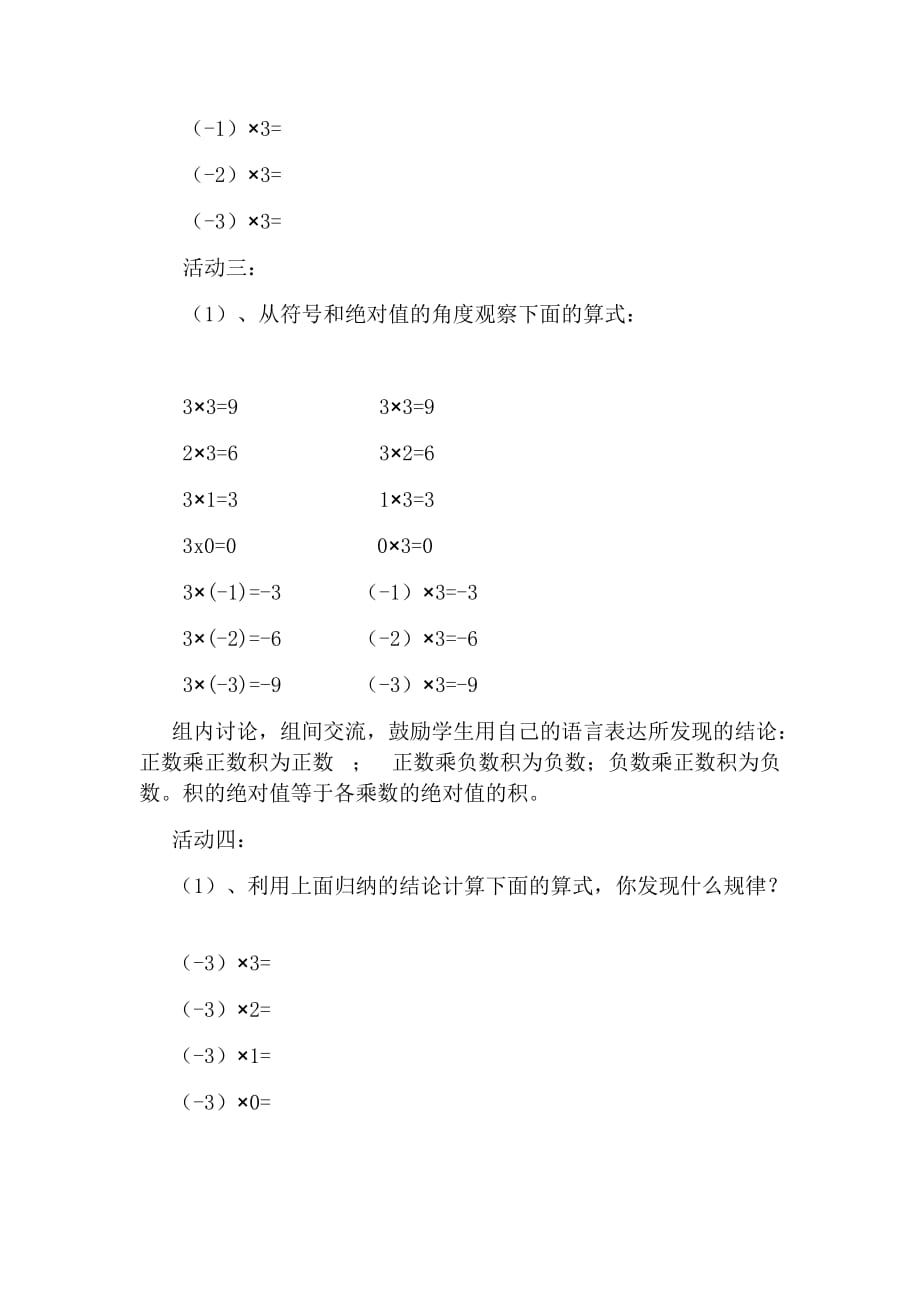 数学人教版七年级上册活动：新知应用体验成功_第3页