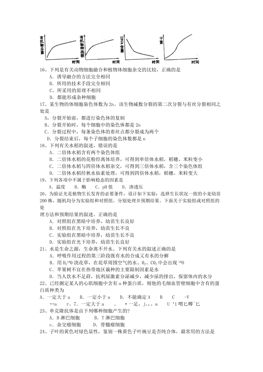 越秀区2005学年高中三年级质量调研检测(精)_第3页