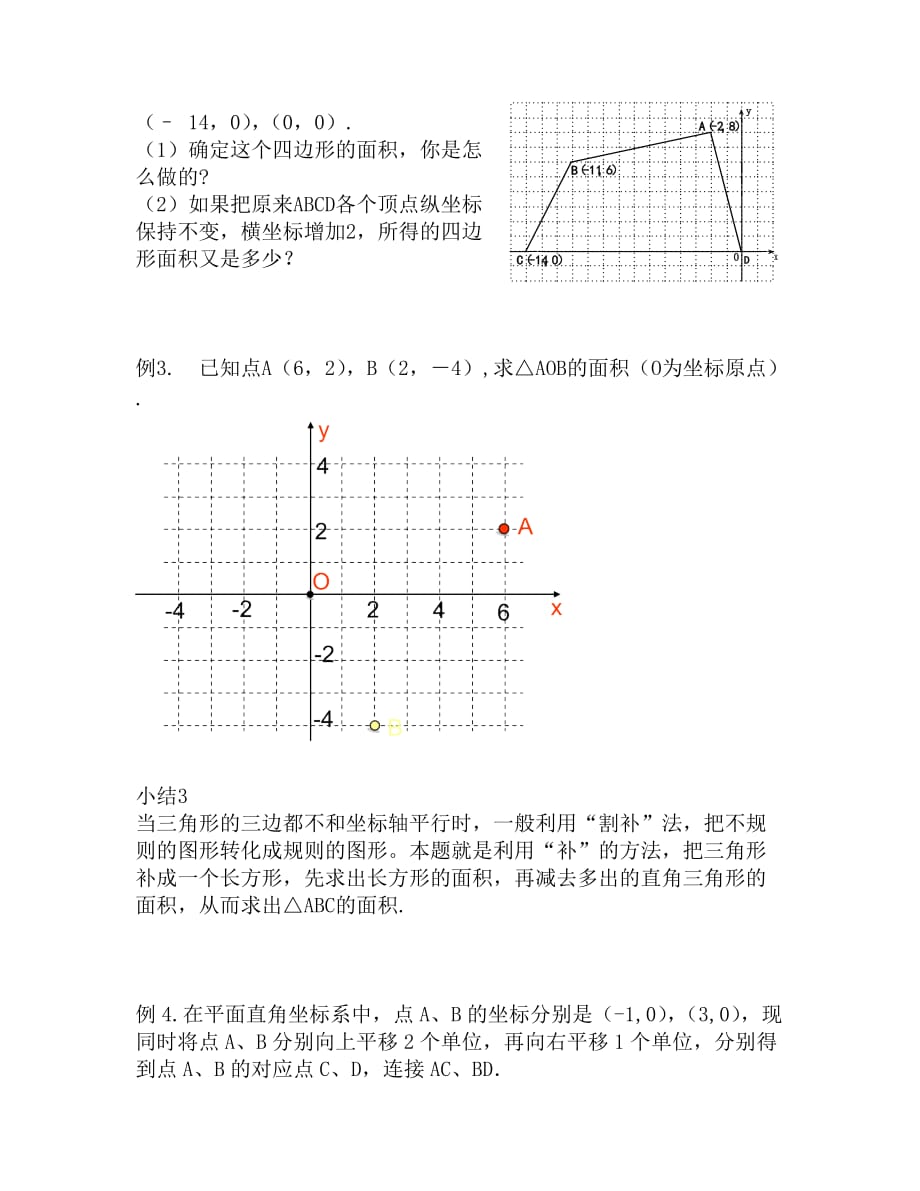 数学人教版七年级下册平面直角坐标系中面积计算的复习_第3页