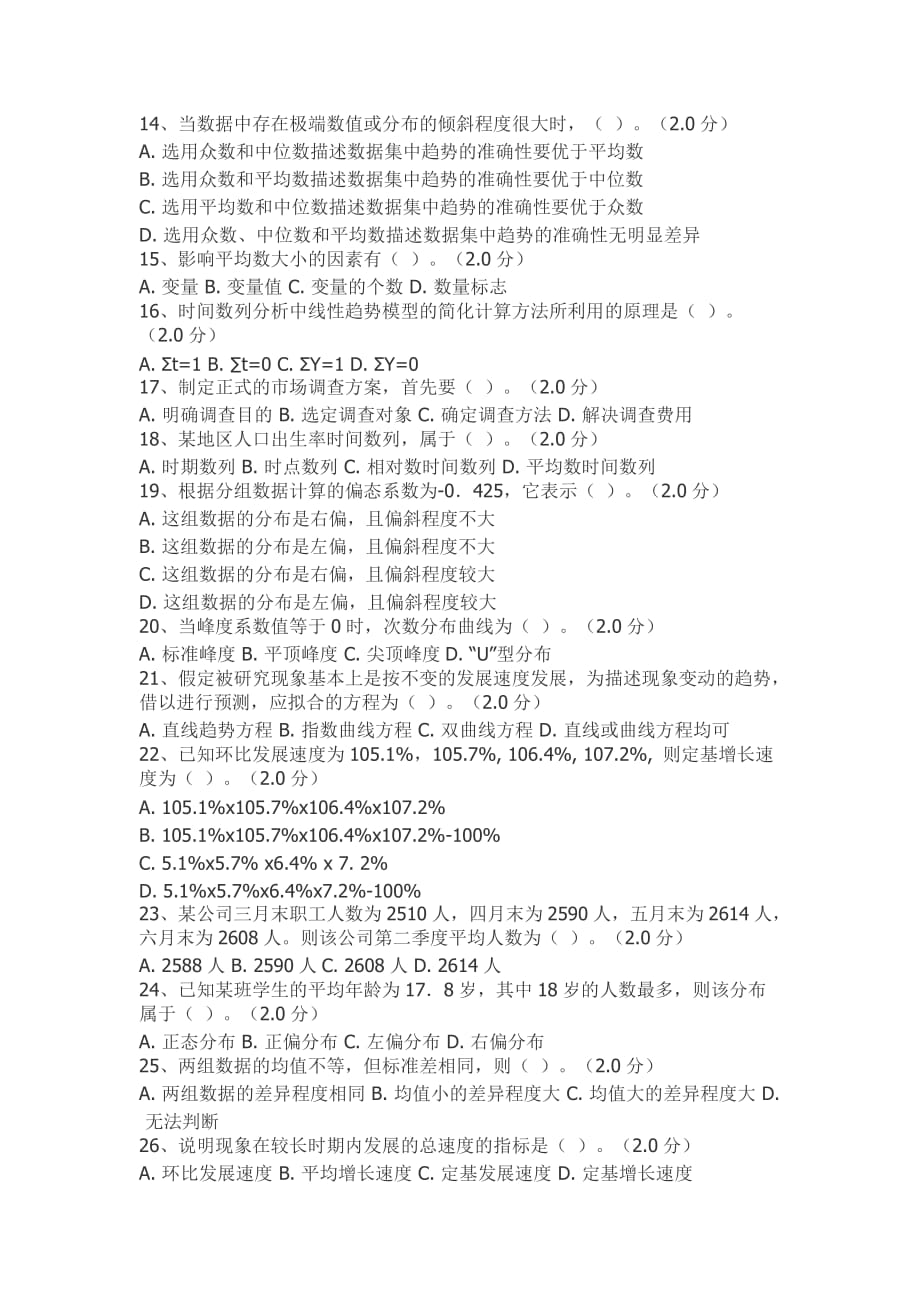 统计学简明教程--统计学期中测试_第2页