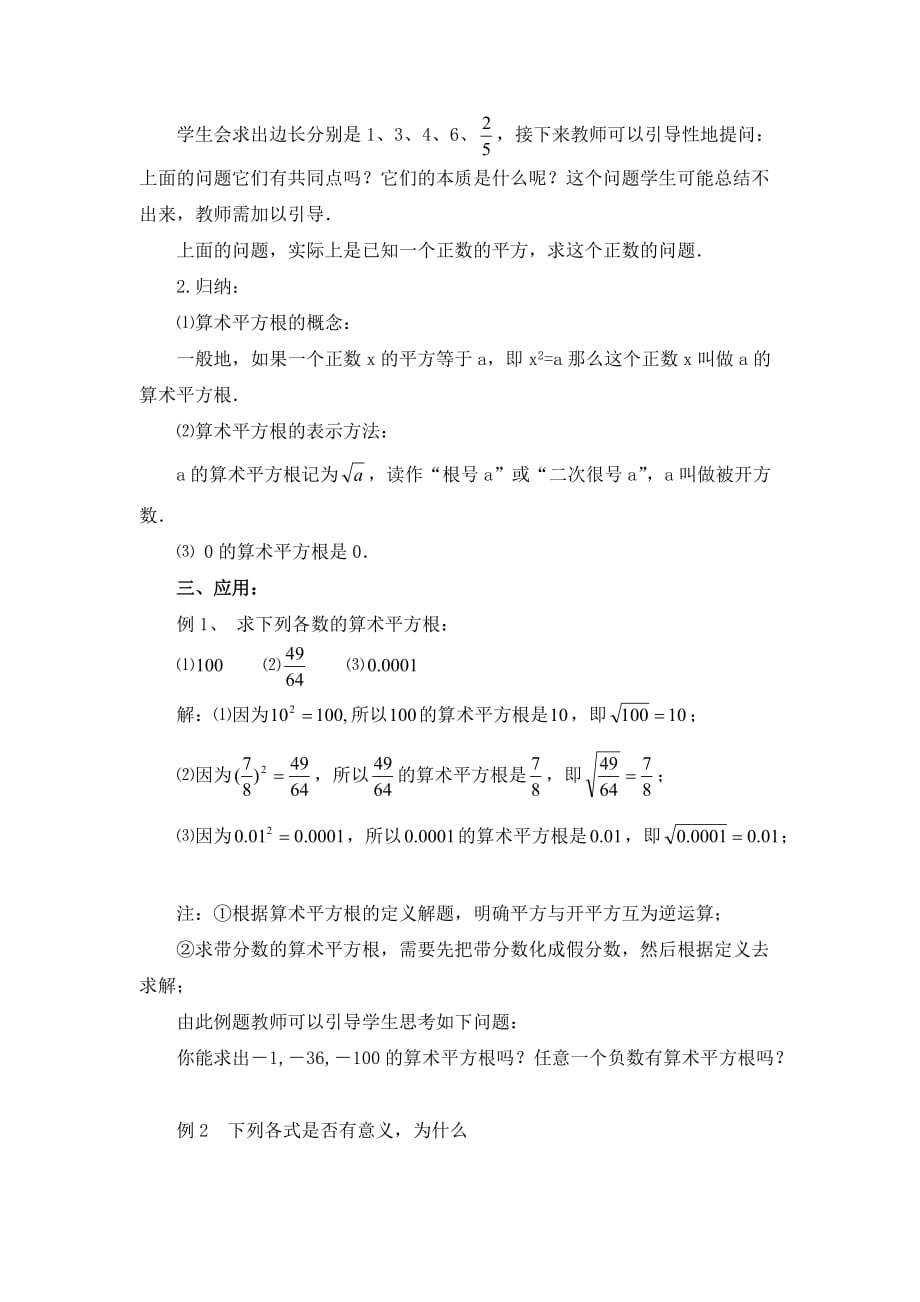 数学人教版七年级下册第六章 实数 6.1.1平方根,第一课时算术平方根_第2页