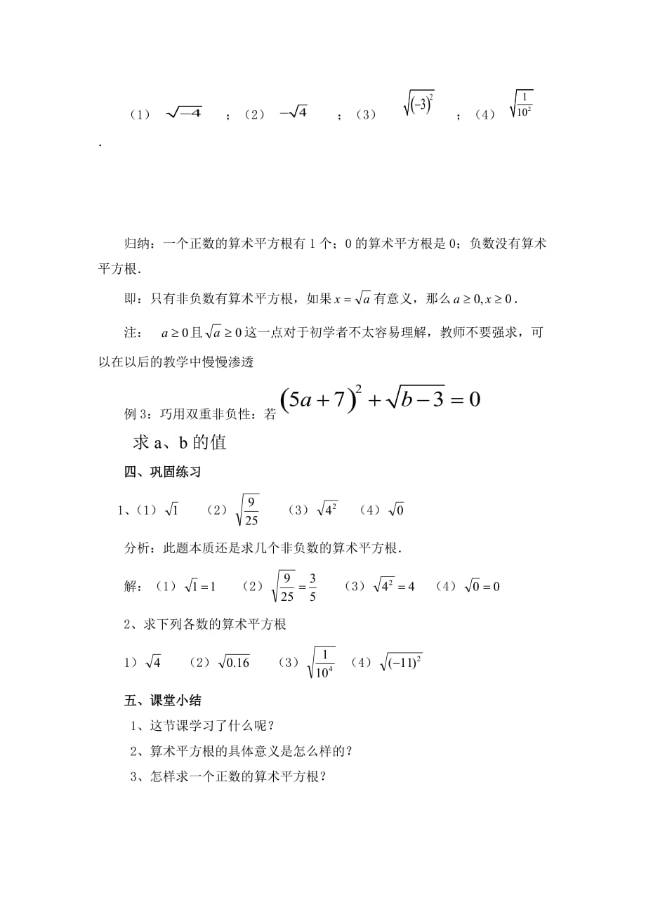 数学人教版七年级下册第六章 实数 6.1.1平方根,第一课时算术平方根_第3页