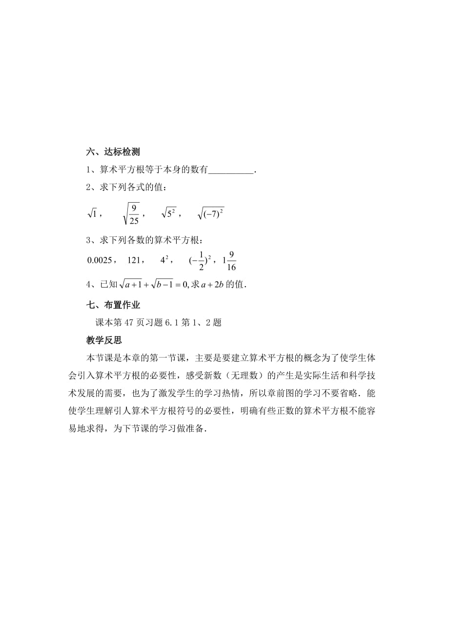 数学人教版七年级下册第六章 实数 6.1.1平方根,第一课时算术平方根_第4页