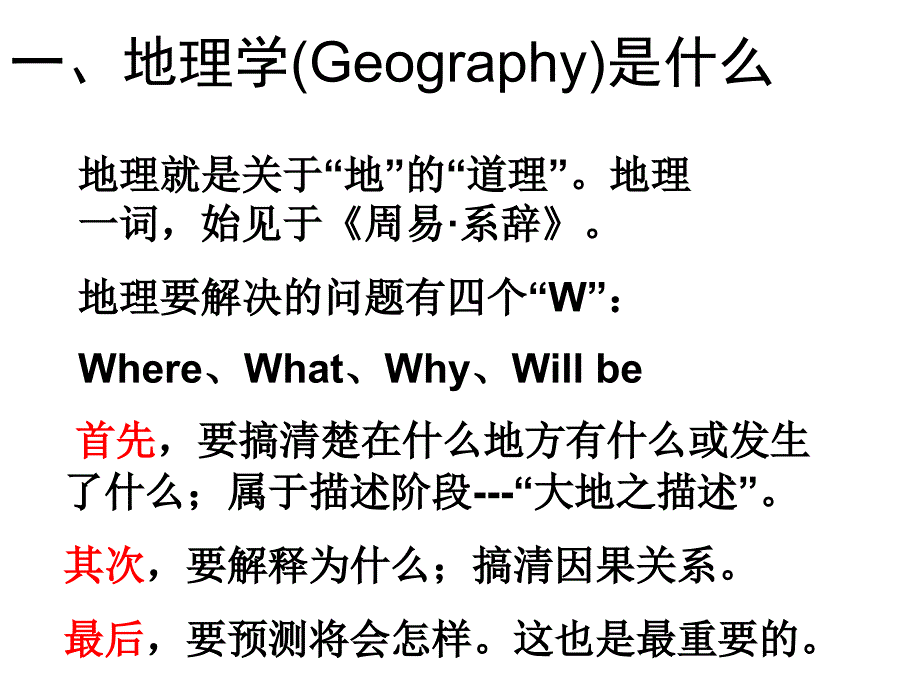 走进地理学1.01]资料_第2页