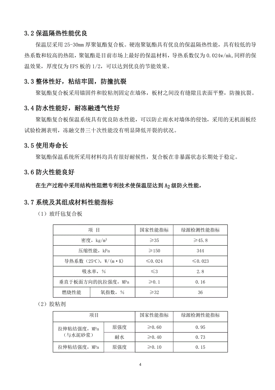 聚氨酯复合板施工方案_第4页