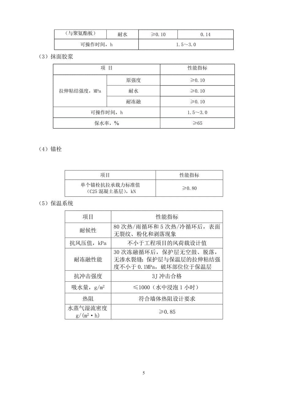 聚氨酯复合板施工方案_第5页