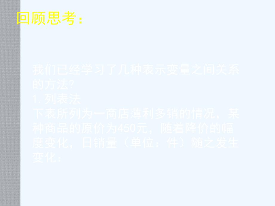 北师大版数学七年级下册用图象表示的变量间关系.3用图象表示的变量间关系（二）_第2页