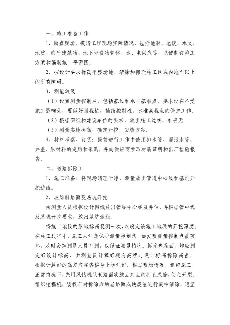 道路-、绿化施工方案汇总_第1页