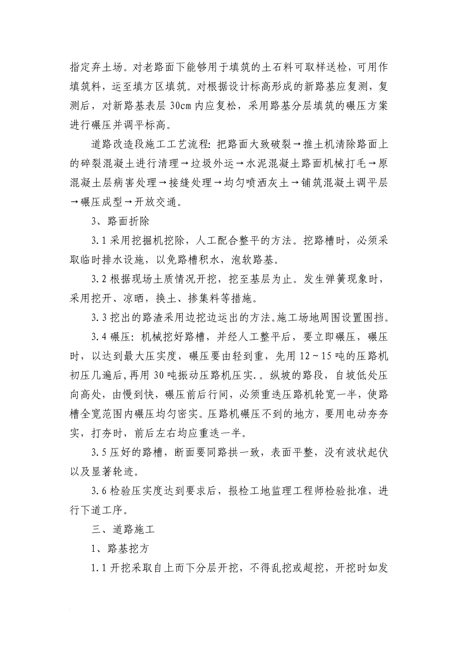 道路-、绿化施工方案汇总_第2页