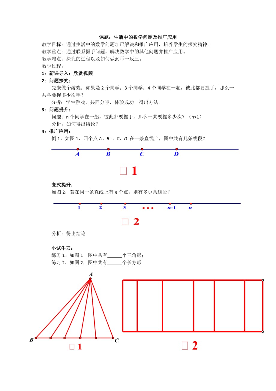 数学人教版七年级下册生活中的数学问题及推广应用_第1页