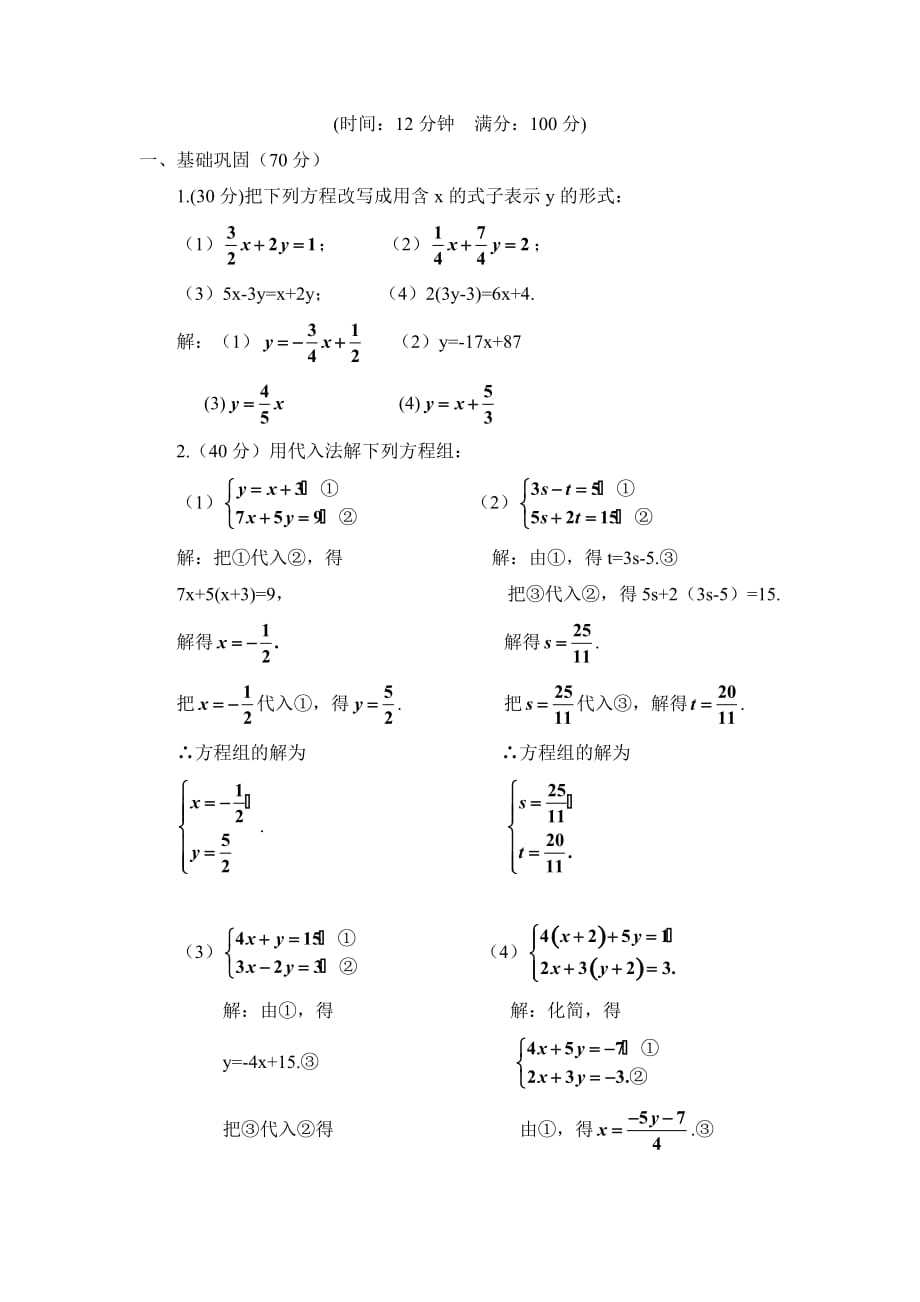 数学人教版七年级下册8.2代入消元法（导学案）_第3页