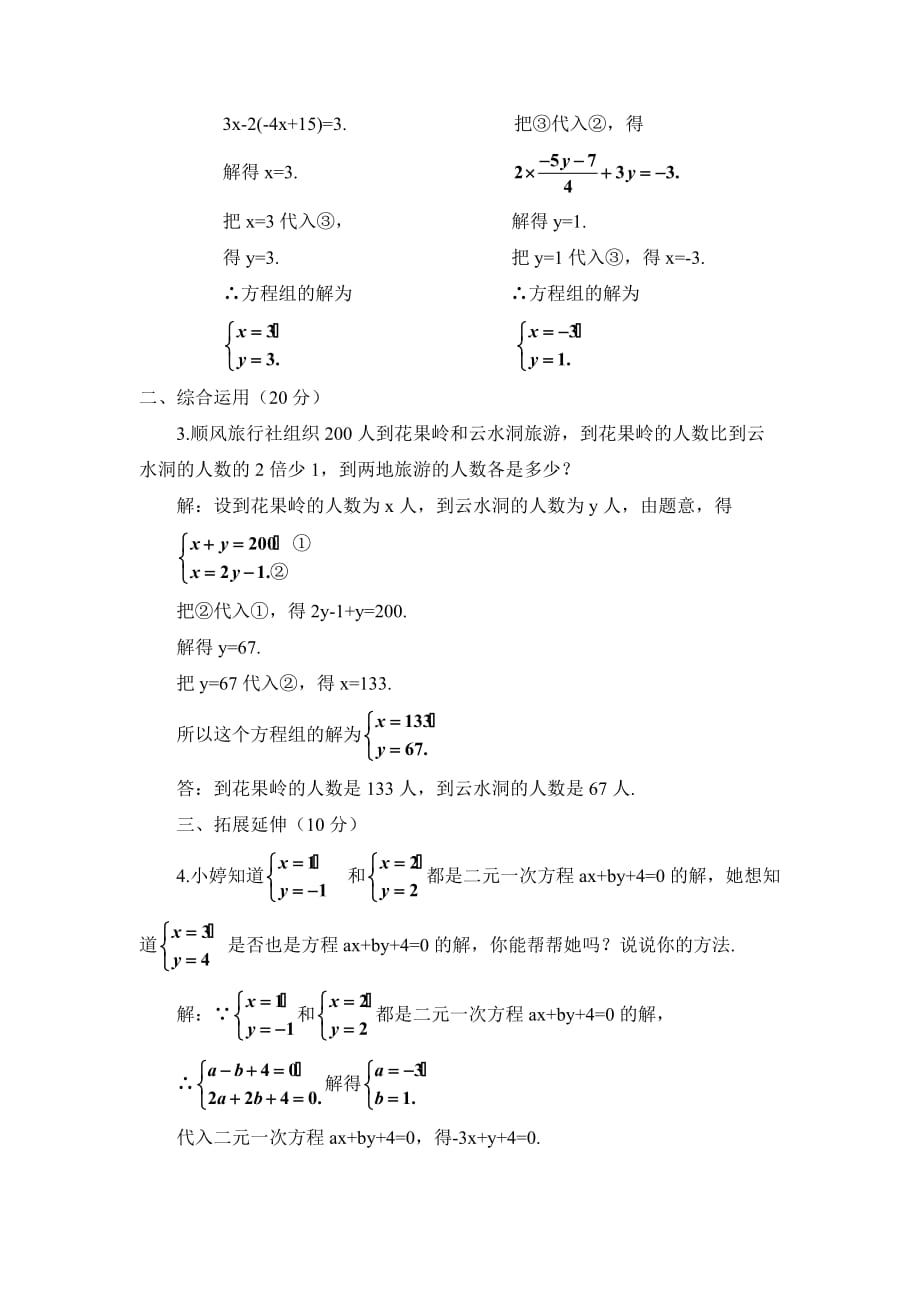 数学人教版七年级下册8.2代入消元法（导学案）_第4页